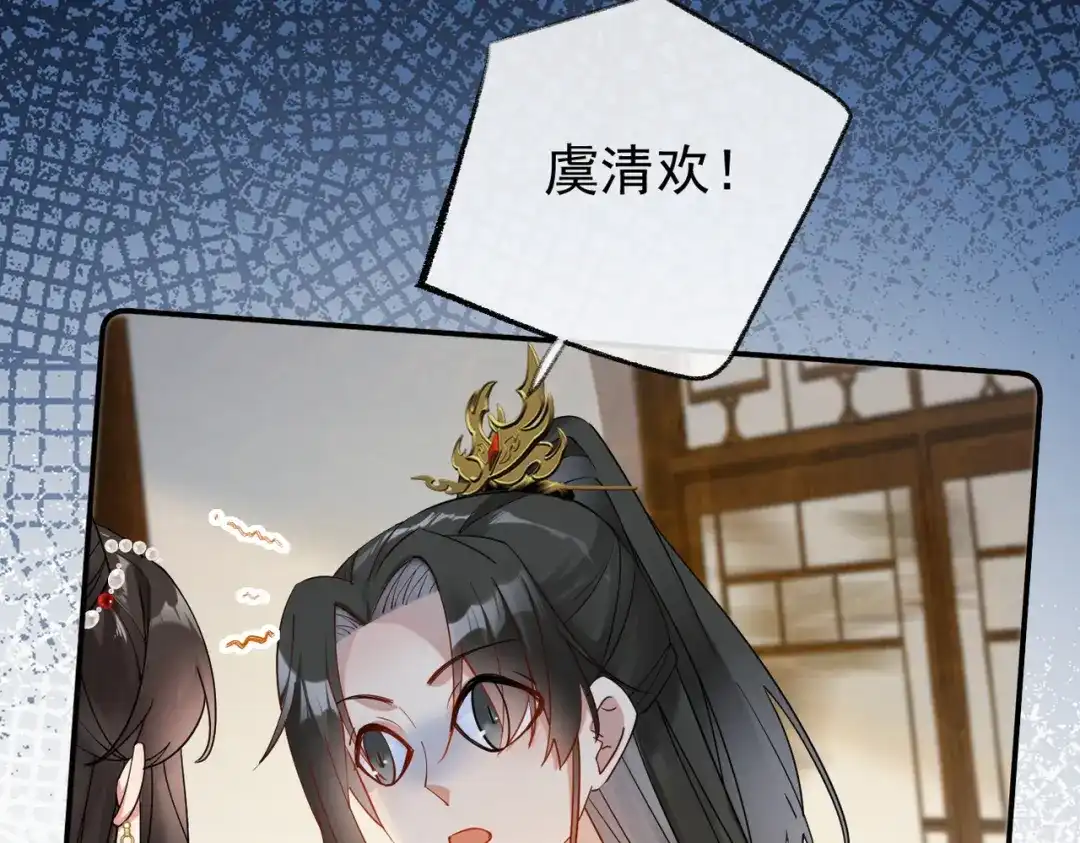 《皇叔宠我入骨》006话 长孙三岁 第87页