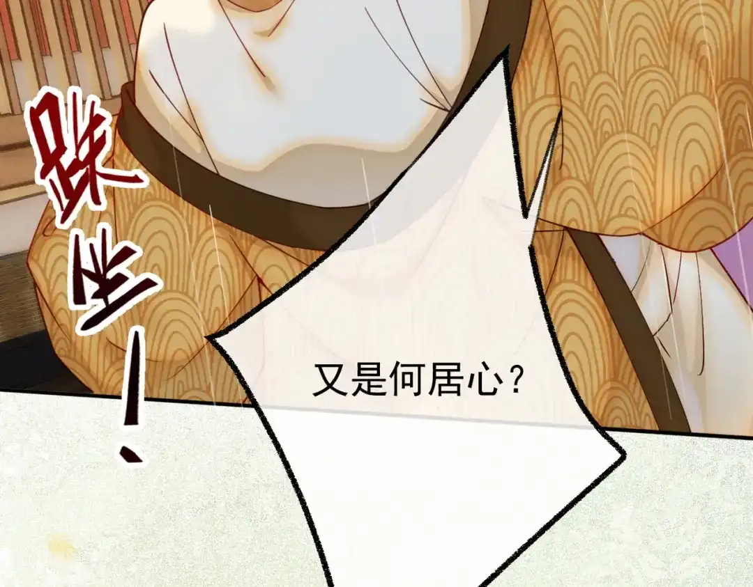 《皇叔宠我入骨》006话 长孙三岁 第10页