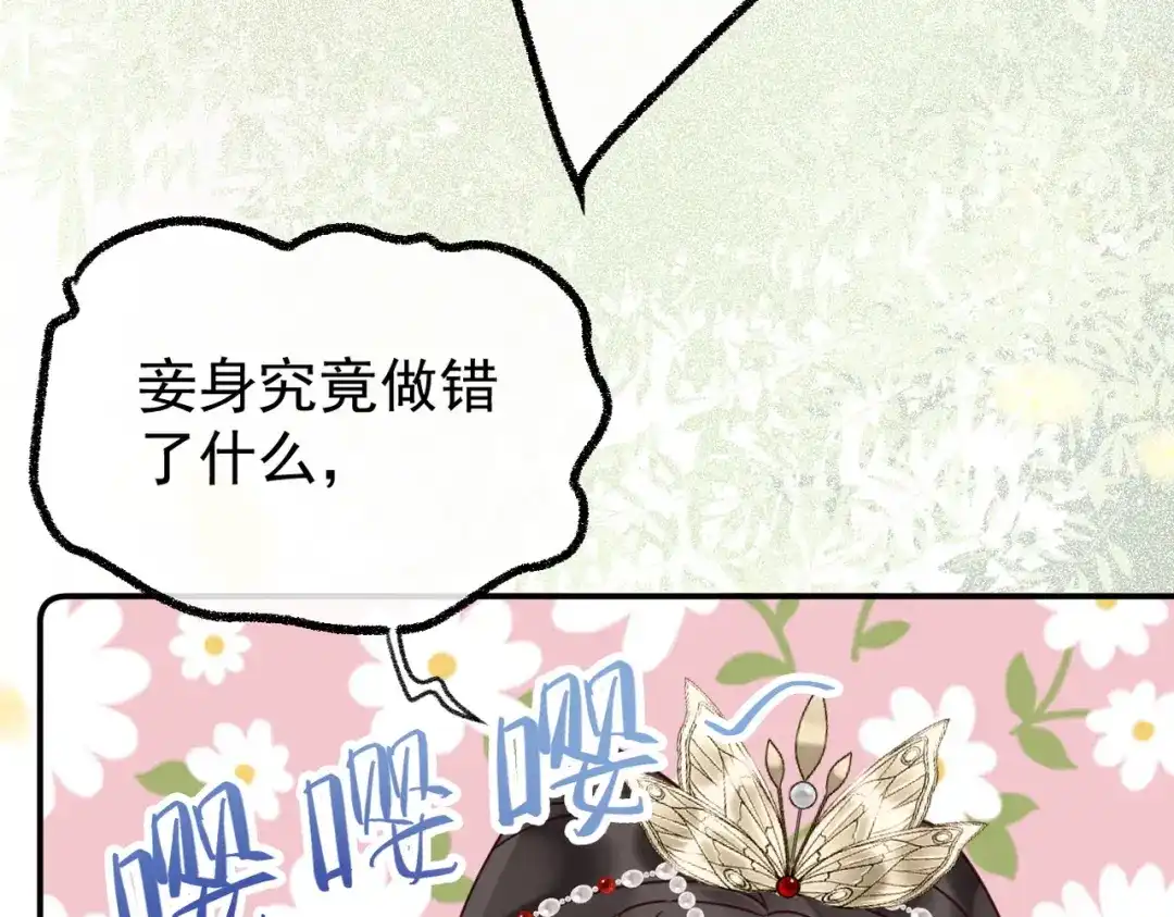 《皇叔宠我入骨》006话 长孙三岁 第11页