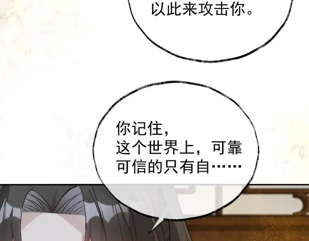 《皇叔宠我入骨》006话 长孙三岁 第85页