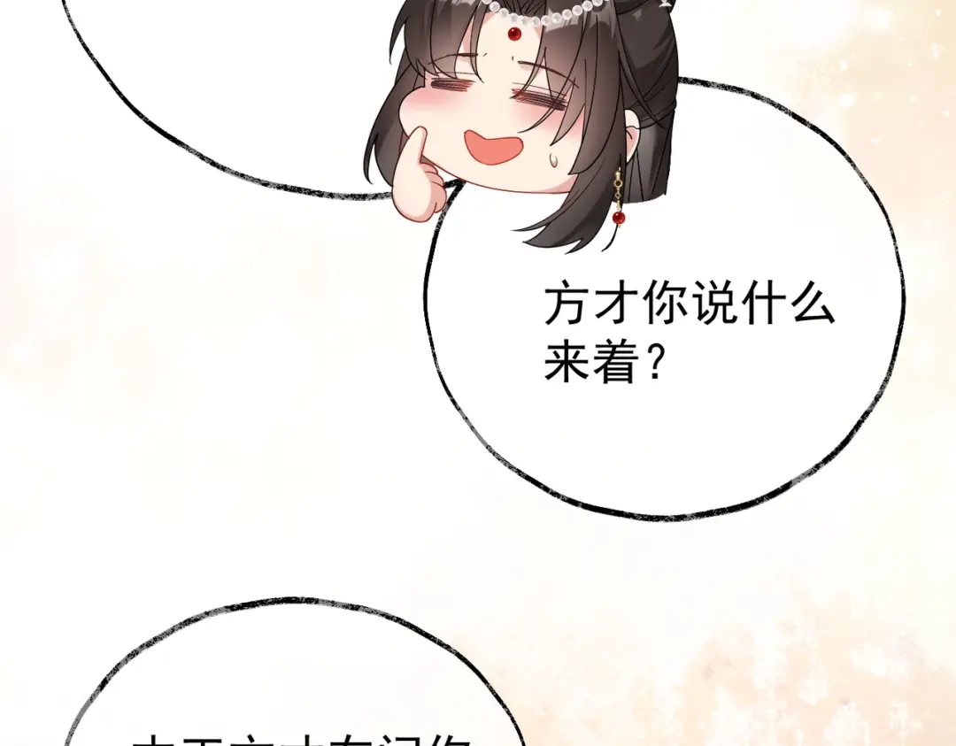 《皇叔宠我入骨》006话 长孙三岁 第90页