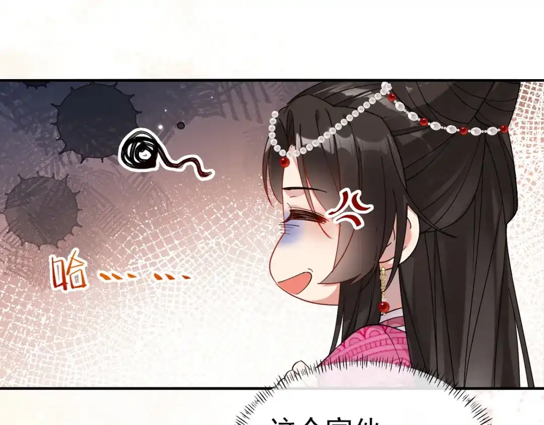《皇叔宠我入骨》006话 长孙三岁 第81页