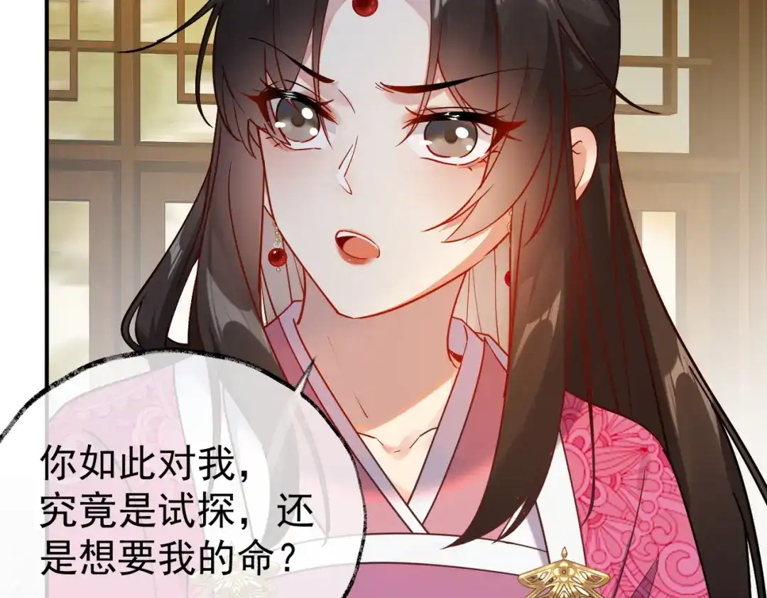 《皇叔宠我入骨》006话 长孙三岁 第72页