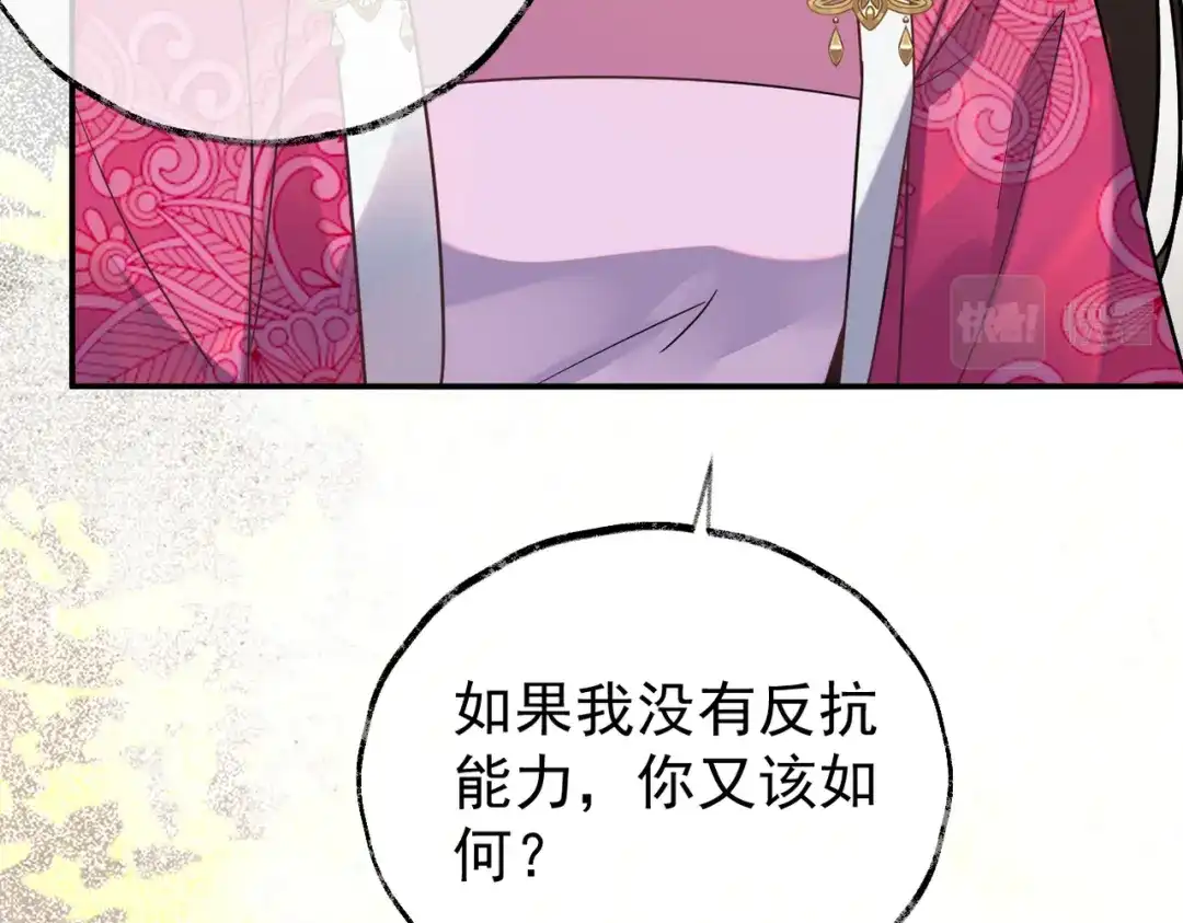 《皇叔宠我入骨》006话 长孙三岁 第73页