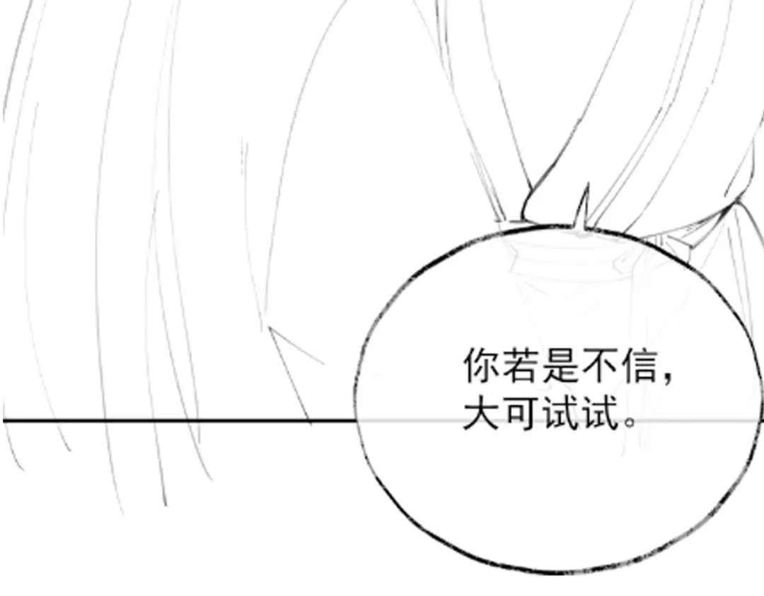 《皇叔宠我入骨》006话 长孙三岁 第123页