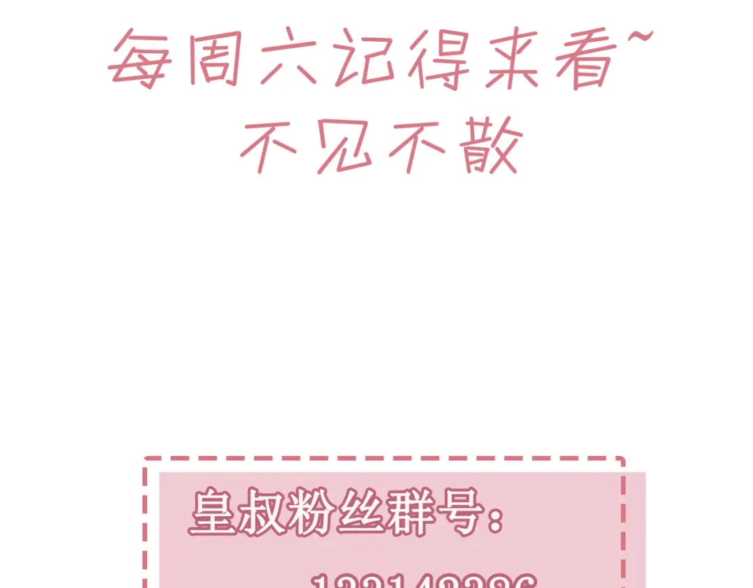 《皇叔宠我入骨》006话 长孙三岁 第128页