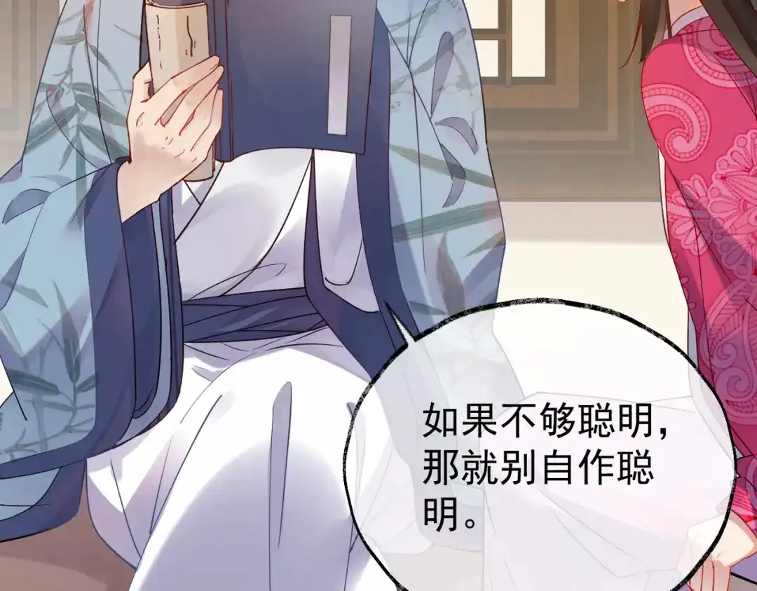 《皇叔宠我入骨》006话 长孙三岁 第79页