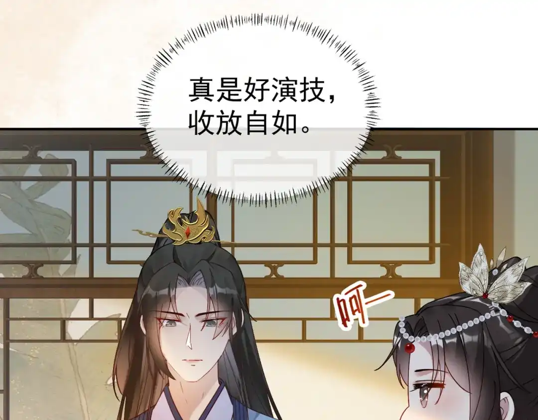 《皇叔宠我入骨》006话 长孙三岁 第62页