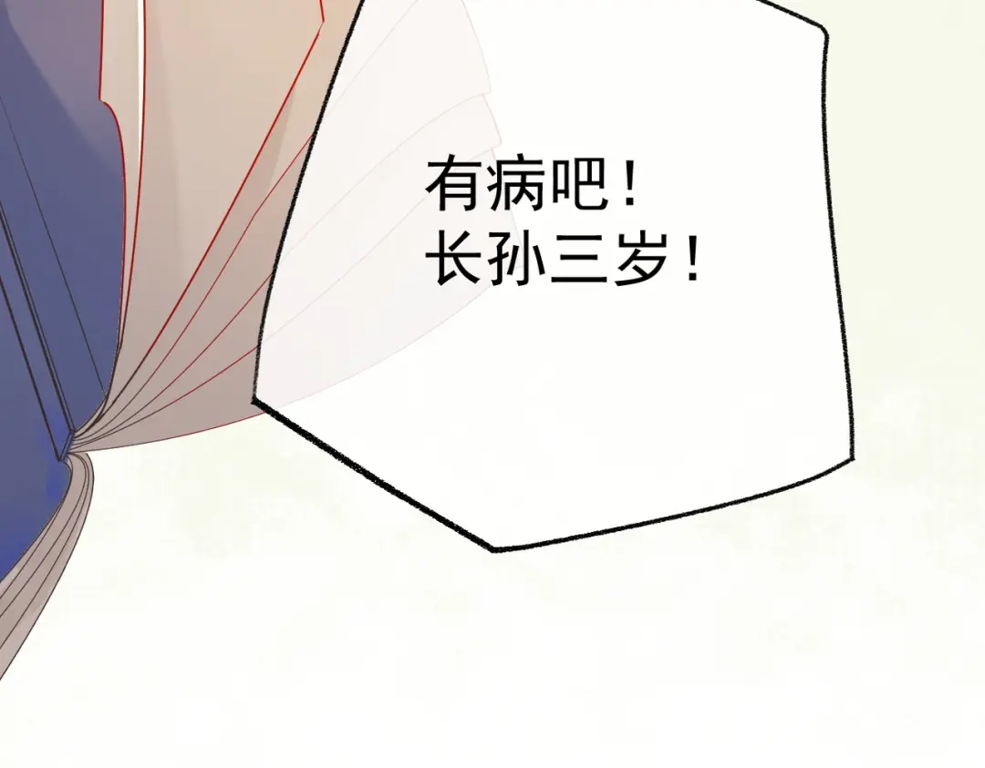 《皇叔宠我入骨》006话 长孙三岁 第118页