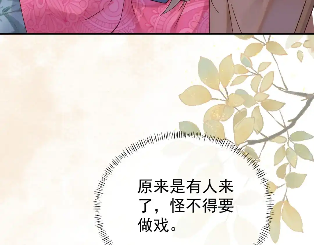 《皇叔宠我入骨》006话 长孙三岁 第53页