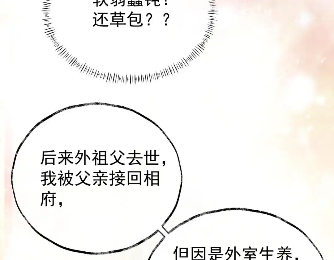 《皇叔宠我入骨》006话 长孙三岁 第95页