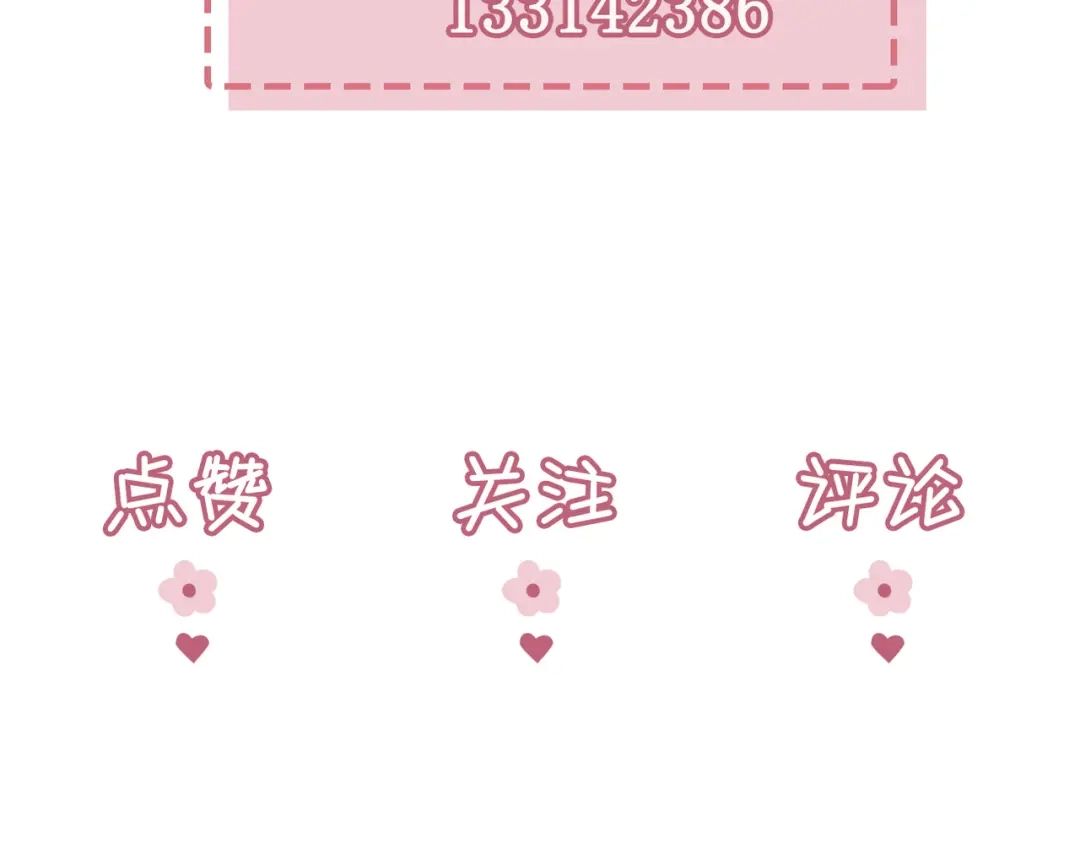 《皇叔宠我入骨》006话 长孙三岁 第129页