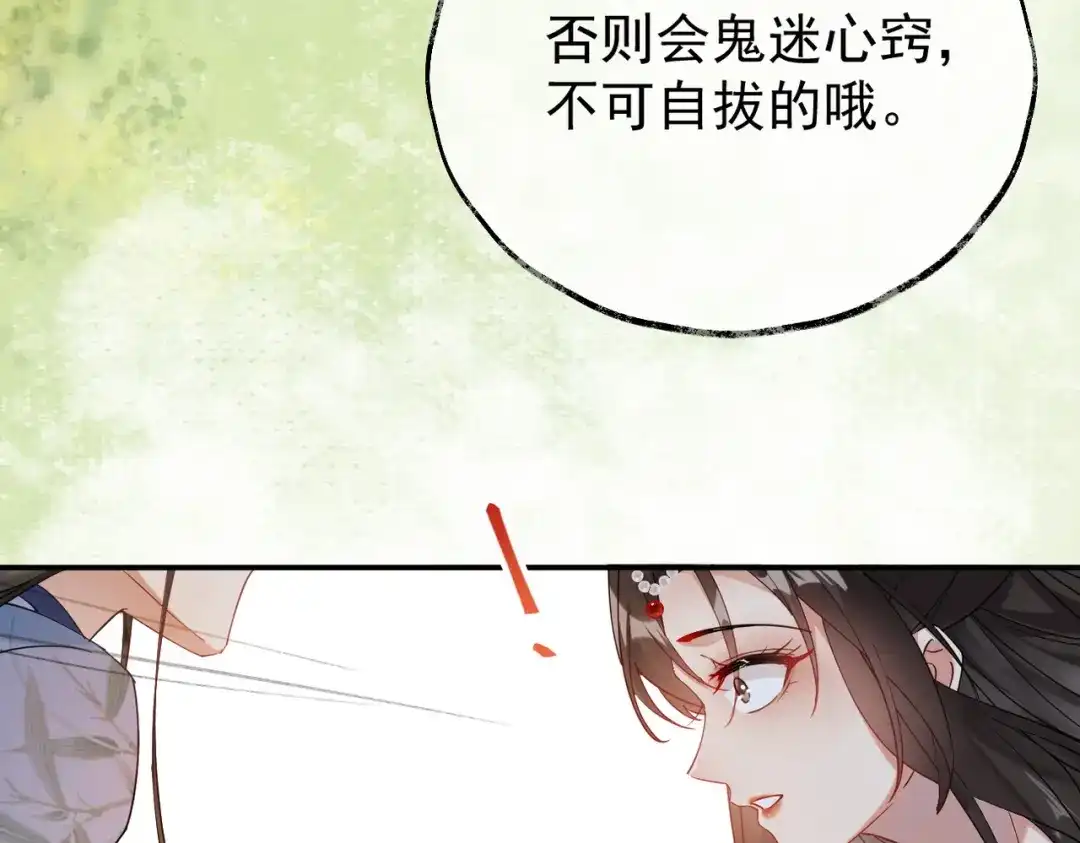 《皇叔宠我入骨》006话 长孙三岁 第106页