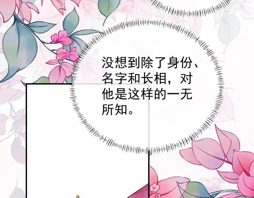 《皇叔宠我入骨》006话 长孙三岁 第45页