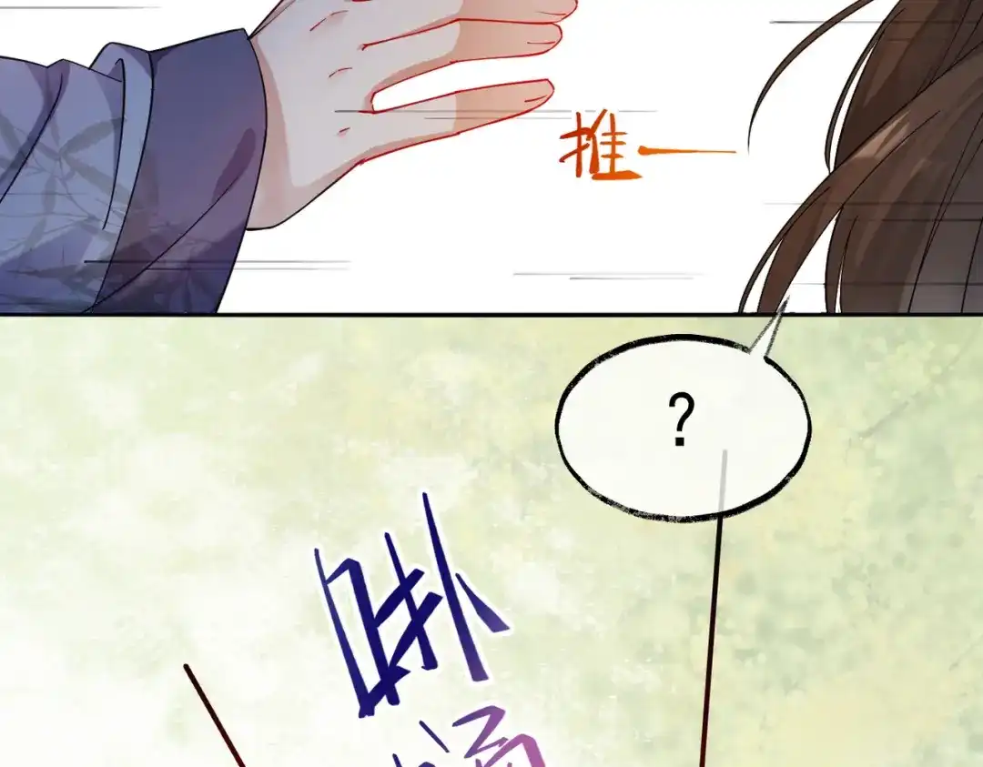 《皇叔宠我入骨》006话 长孙三岁 第112页