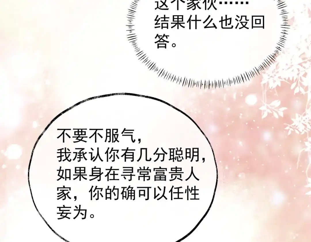 《皇叔宠我入骨》006话 长孙三岁 第82页