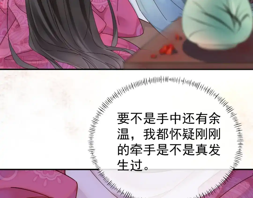 《皇叔宠我入骨》006话 长孙三岁 第60页
