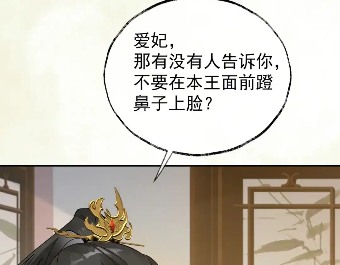 《皇叔宠我入骨》006话 长孙三岁 第108页