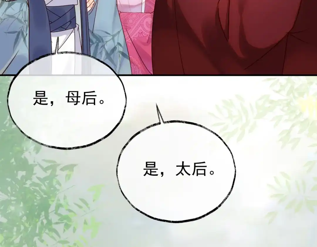 《皇叔宠我入骨》006话 长孙三岁 第31页