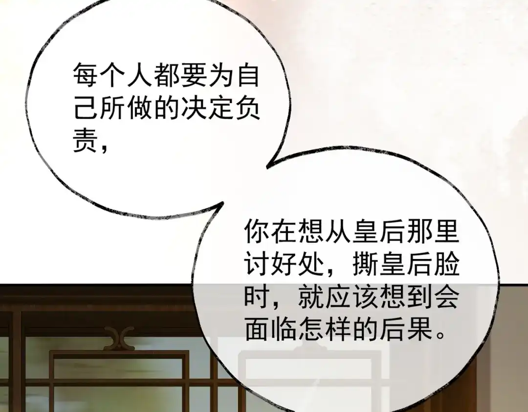 《皇叔宠我入骨》006话 长孙三岁 第77页