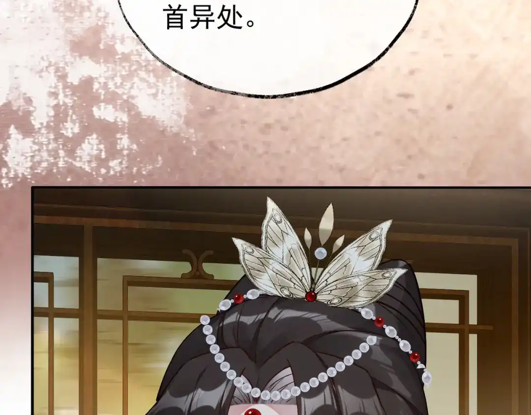 《皇叔宠我入骨》006话 长孙三岁 第71页