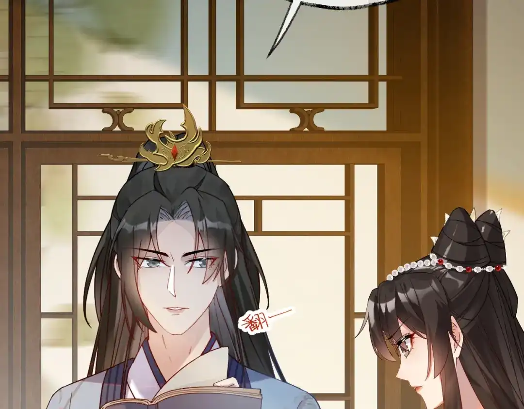 《皇叔宠我入骨》006话 长孙三岁 第78页