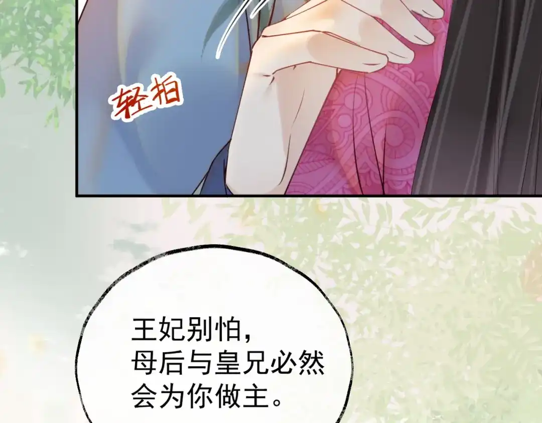 《皇叔宠我入骨》006话 长孙三岁 第18页