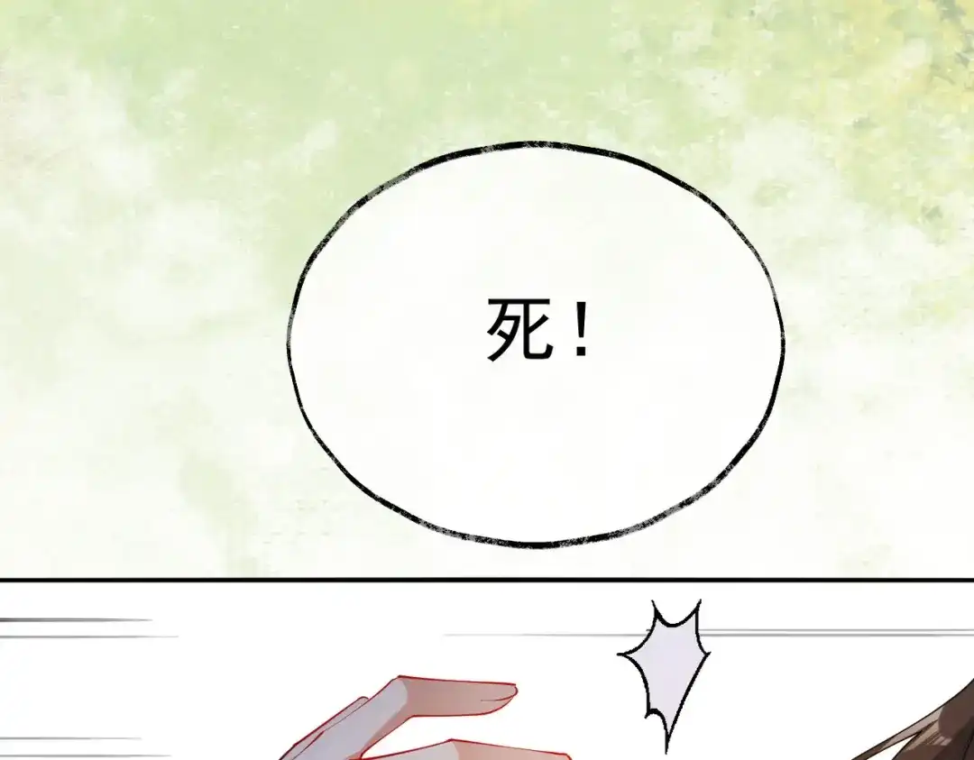 《皇叔宠我入骨》006话 长孙三岁 第111页