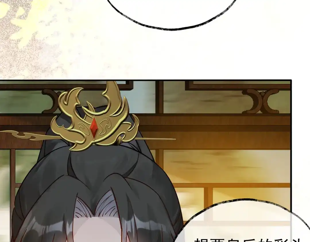 《皇叔宠我入骨》006话 长孙三岁 第74页