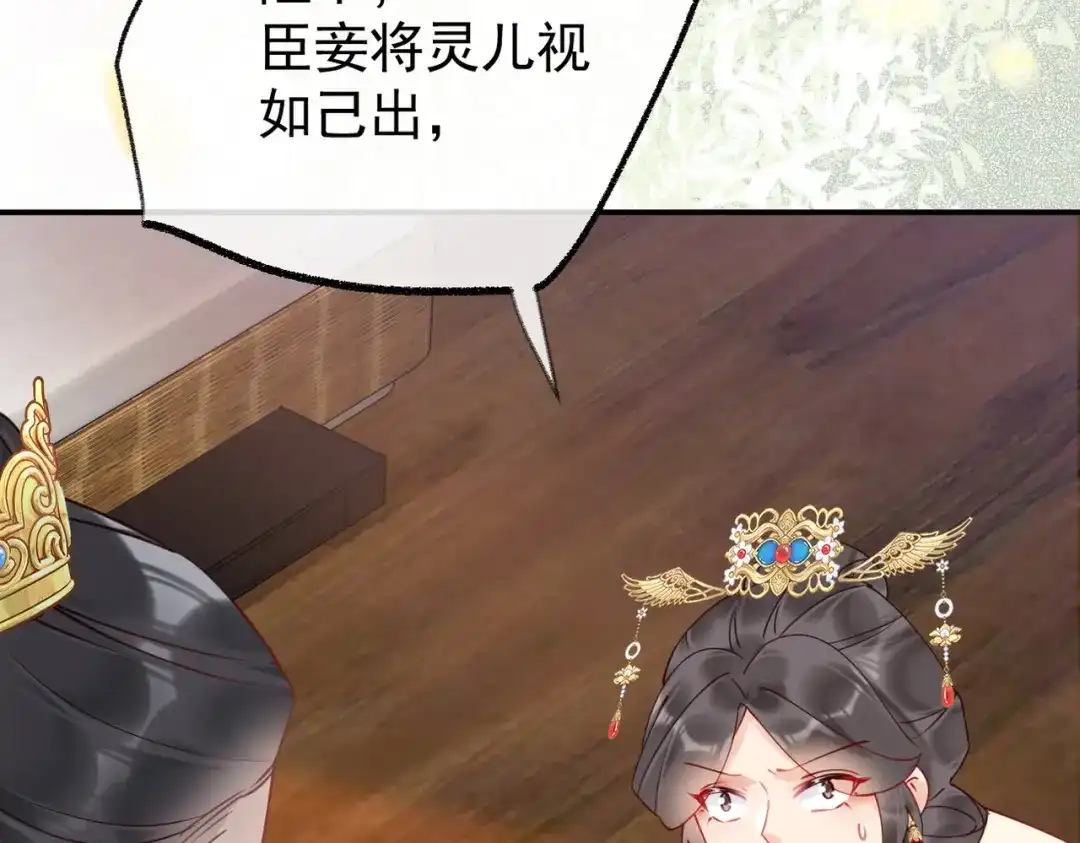 《皇叔宠我入骨》006话 长孙三岁 第21页