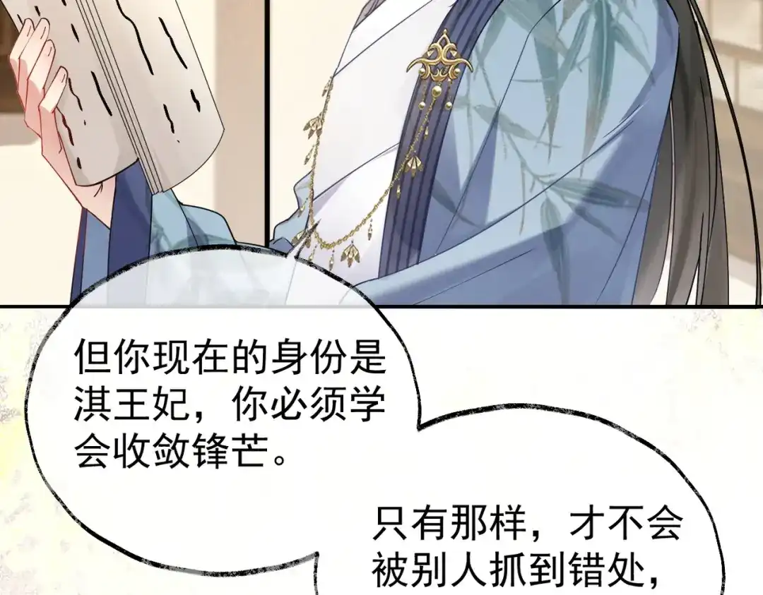 《皇叔宠我入骨》006话 长孙三岁 第84页
