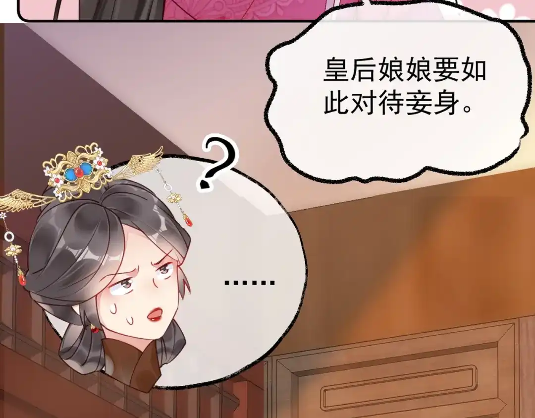 《皇叔宠我入骨》006话 长孙三岁 第13页