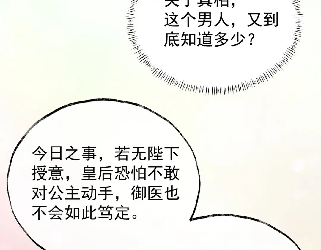 《皇叔宠我入骨》006话 长孙三岁 第68页