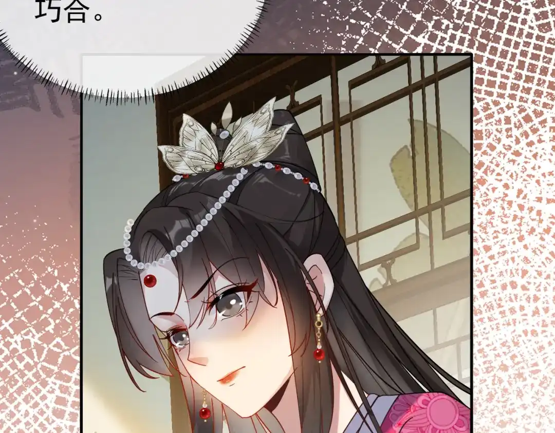 《皇叔宠我入骨》006话 长孙三岁 第64页