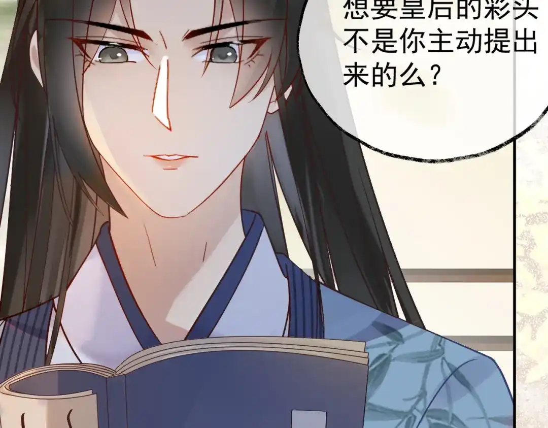 《皇叔宠我入骨》006话 长孙三岁 第75页