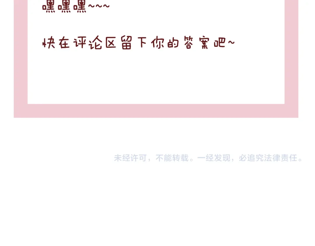 《皇叔宠我入骨》006话 长孙三岁 第127页
