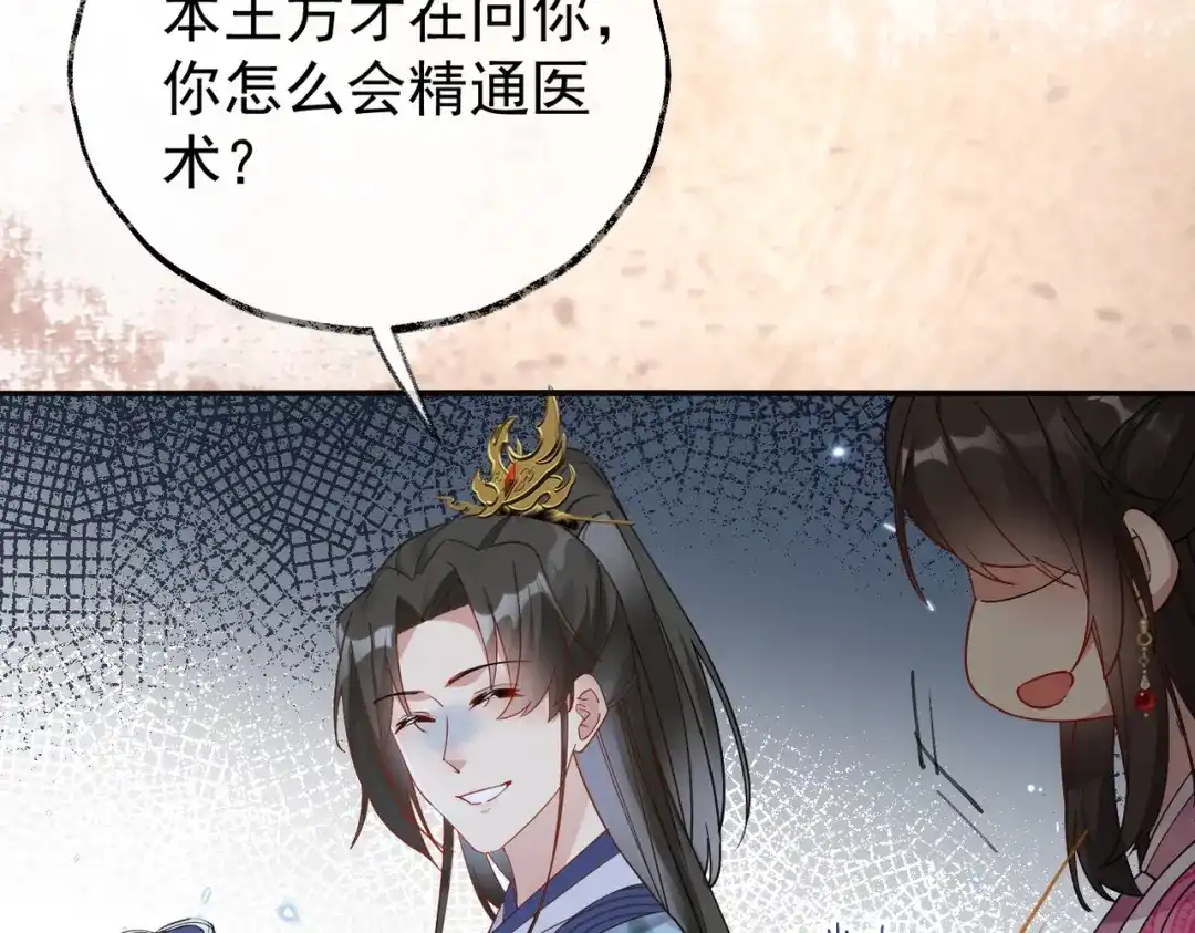 《皇叔宠我入骨》006话 长孙三岁 第91页