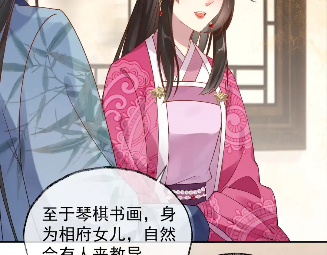 《皇叔宠我入骨》006话 长孙三岁 第97页