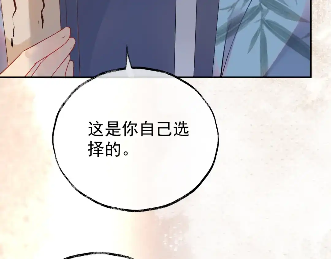 《皇叔宠我入骨》006话 长孙三岁 第76页