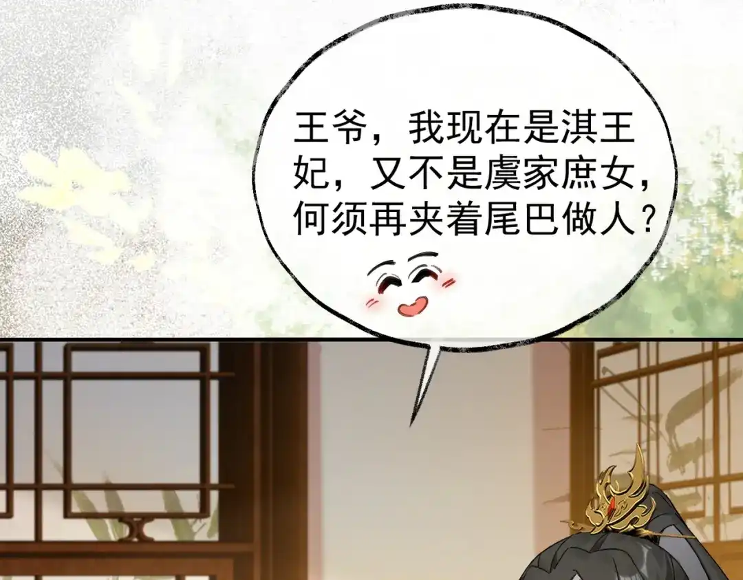 《皇叔宠我入骨》006话 长孙三岁 第101页