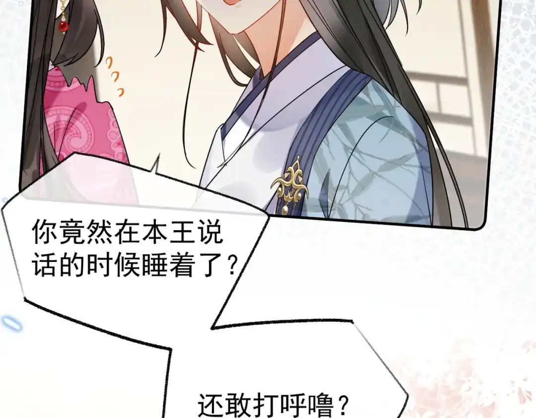《皇叔宠我入骨》006话 长孙三岁 第88页