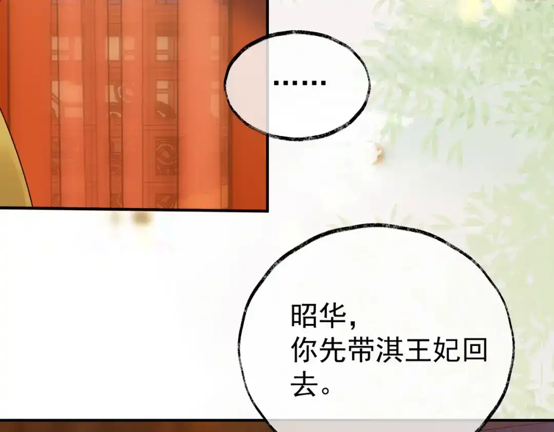 《皇叔宠我入骨》006话 长孙三岁 第26页