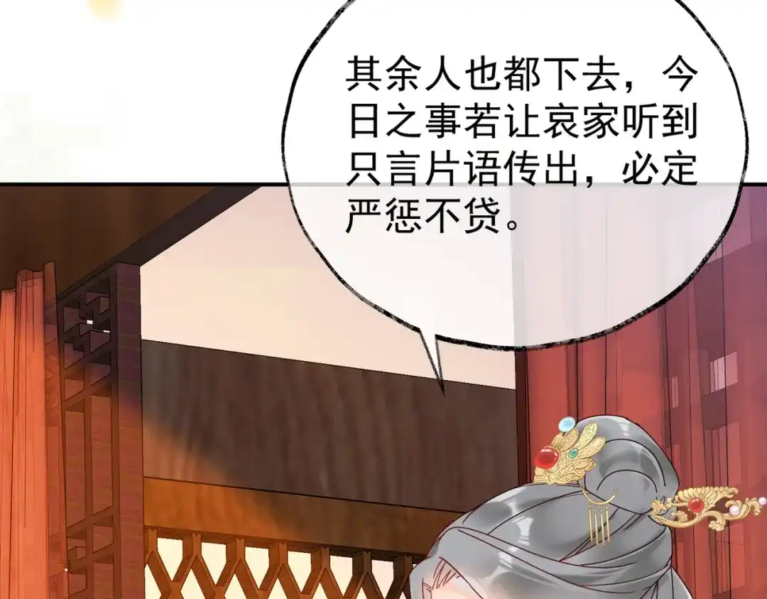 《皇叔宠我入骨》006话 长孙三岁 第29页
