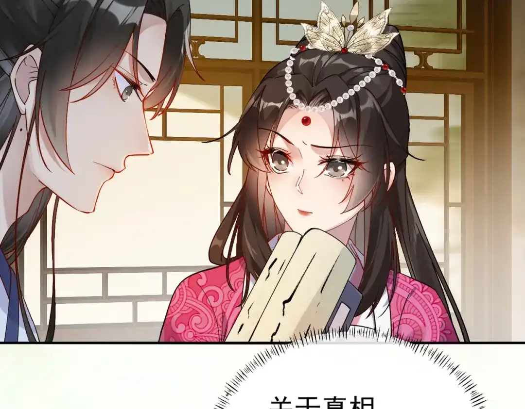《皇叔宠我入骨》006话 长孙三岁 第67页
