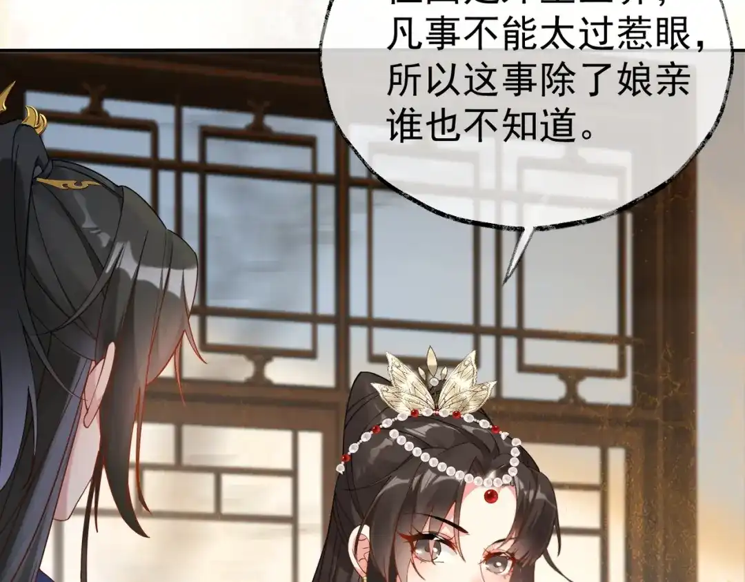 《皇叔宠我入骨》006话 长孙三岁 第96页