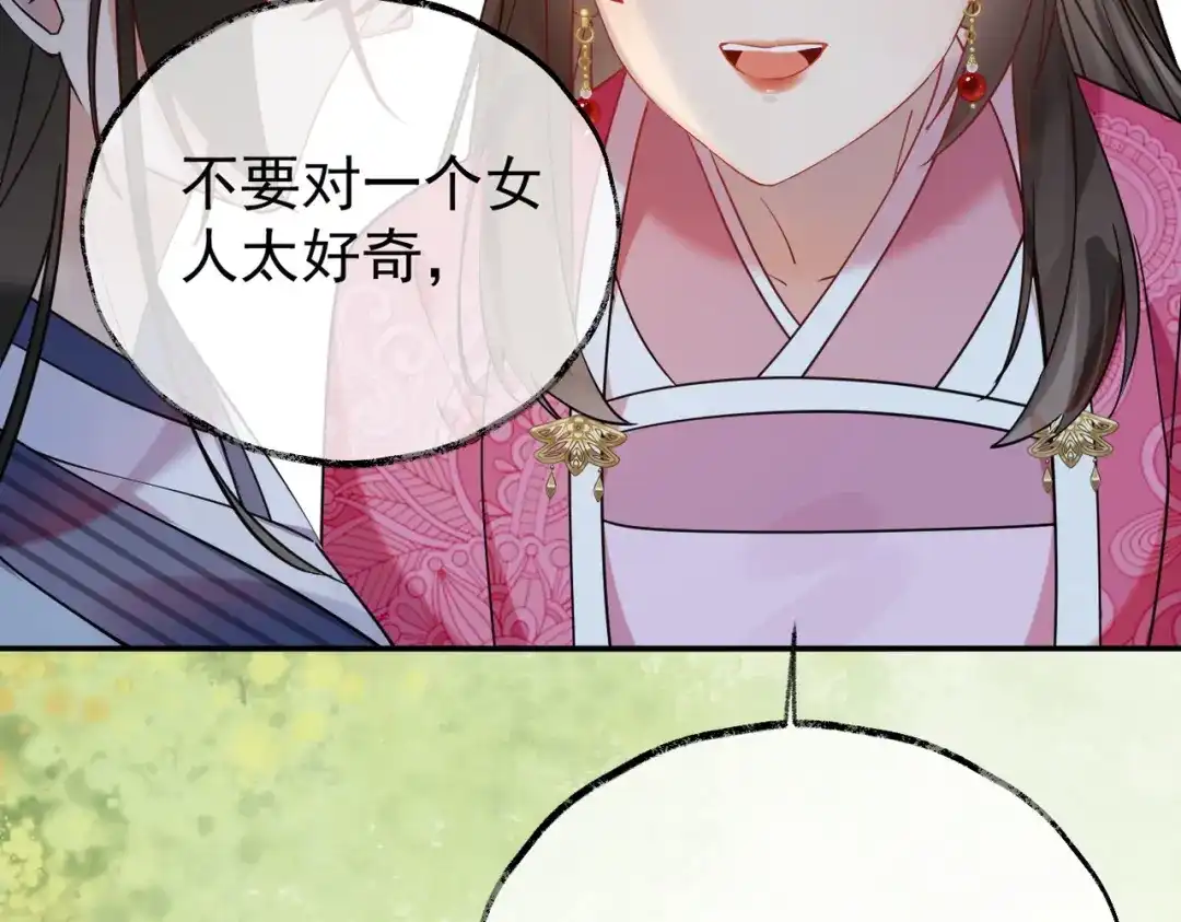 《皇叔宠我入骨》006话 长孙三岁 第105页
