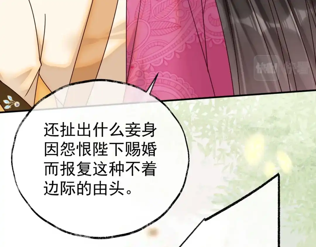 《皇叔宠我入骨》006话 长孙三岁 第7页