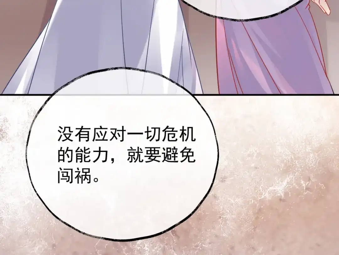 《皇叔宠我入骨》006话 长孙三岁 第80页