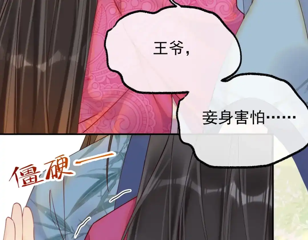 《皇叔宠我入骨》006话 长孙三岁 第16页