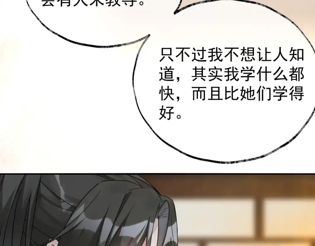 《皇叔宠我入骨》006话 长孙三岁 第98页